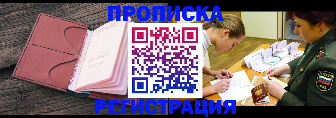 прописка гарантия в Красноуфимске